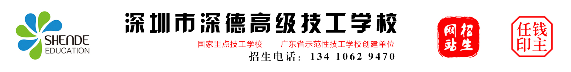 深圳市深德高级技工学校