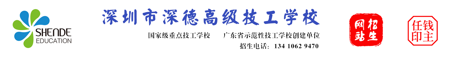 深圳市深德高级技工学校